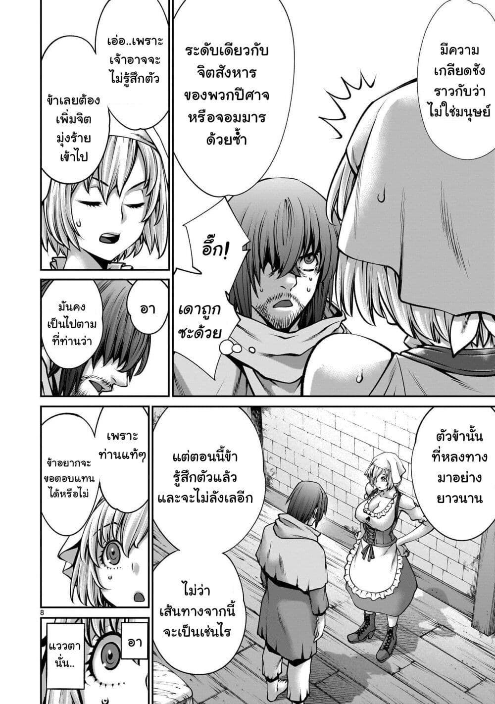 Saikyou Skill "Inochigoi" de Kuyashii Kedo Musou Shi Chau Moto Maou-sama no Sekai Seifuku Katsudou page 7