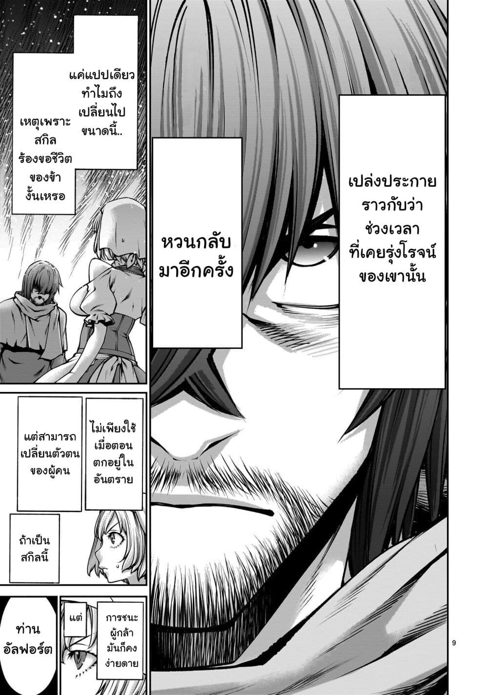 Saikyou Skill "Inochigoi" de Kuyashii Kedo Musou Shi Chau Moto Maou-sama no Sekai Seifuku Katsudou page 8