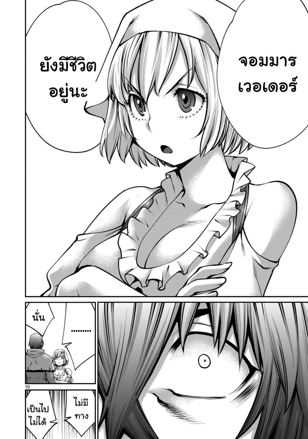 Saikyou Skill "Inochigoi" de Kuyashii Kedo Musou Shi Chau Moto Maou-sama no Sekai Seifuku Katsudou page 9