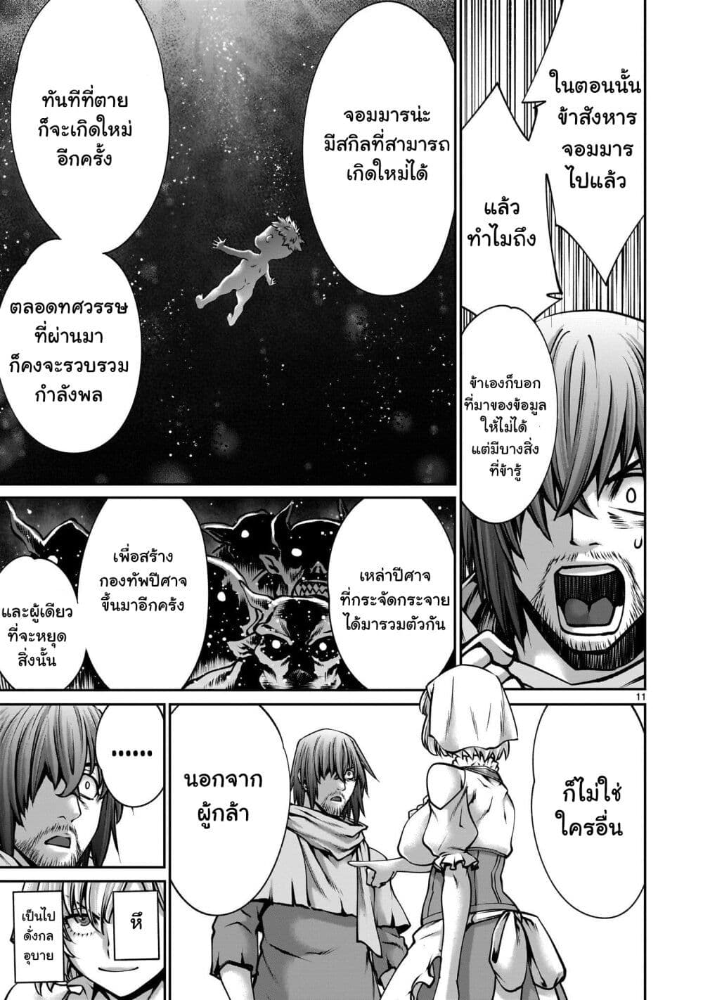 Saikyou Skill "Inochigoi" de Kuyashii Kedo Musou Shi Chau Moto Maou-sama no Sekai Seifuku Katsudou page 10