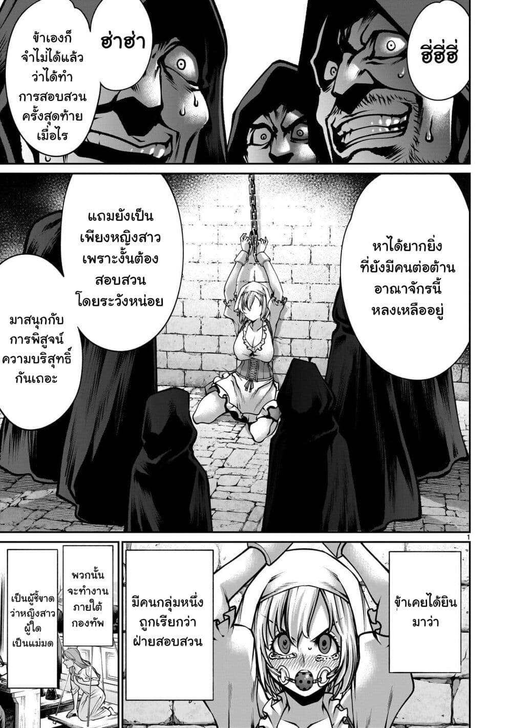 Saikyou Skill "Inochigoi" de Kuyashii Kedo Musou Shi Chau Moto Maou-sama no Sekai Seifuku Katsudou page 1