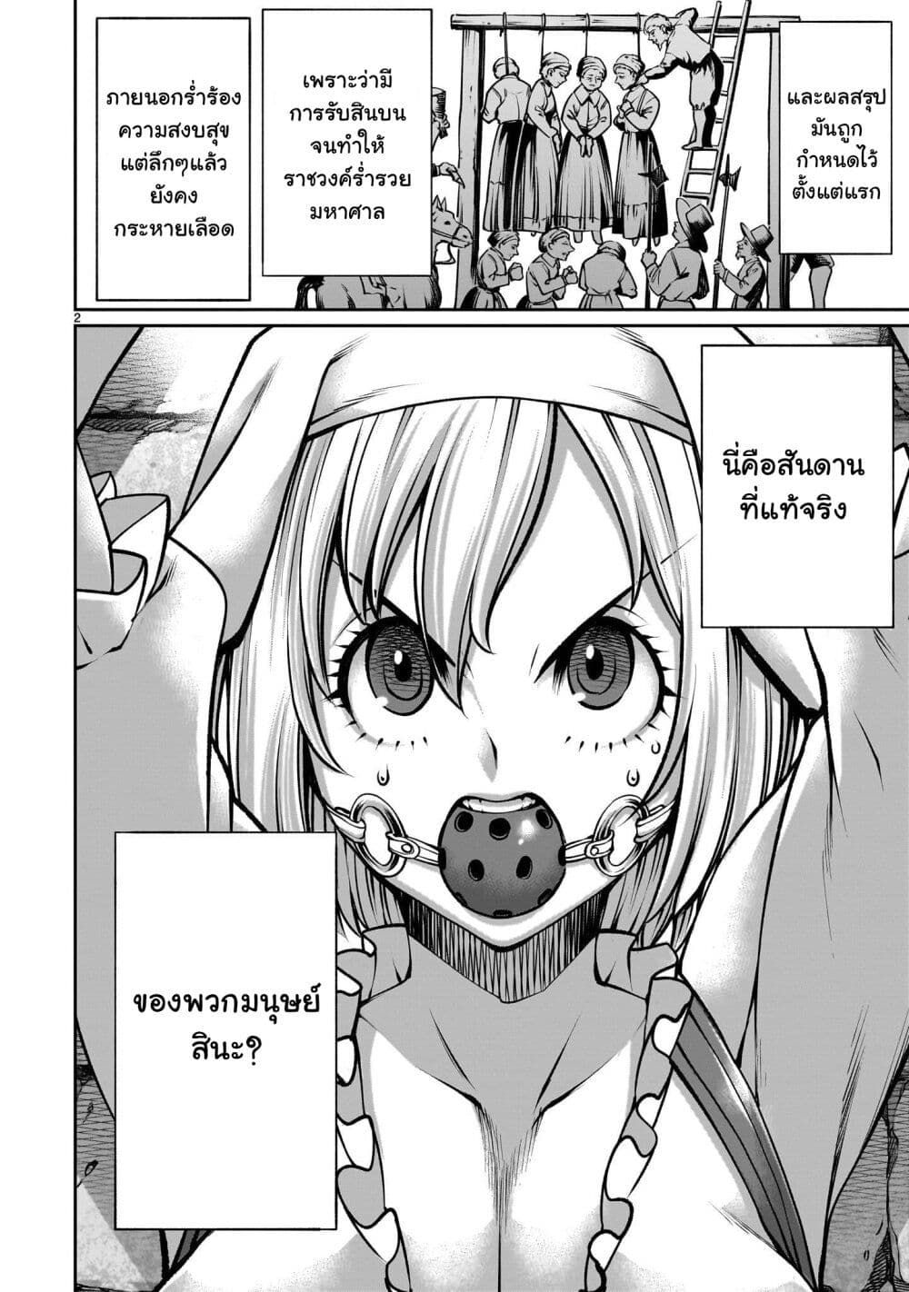 Saikyou Skill "Inochigoi" de Kuyashii Kedo Musou Shi Chau Moto Maou-sama no Sekai Seifuku Katsudou page 2