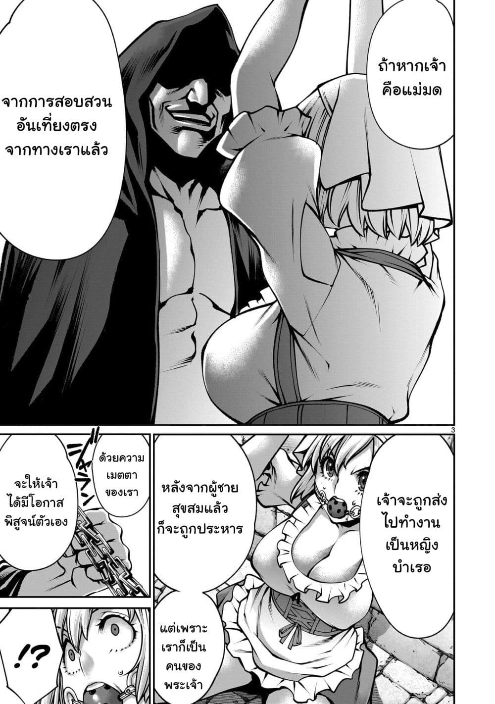 Saikyou Skill "Inochigoi" de Kuyashii Kedo Musou Shi Chau Moto Maou-sama no Sekai Seifuku Katsudou page 3