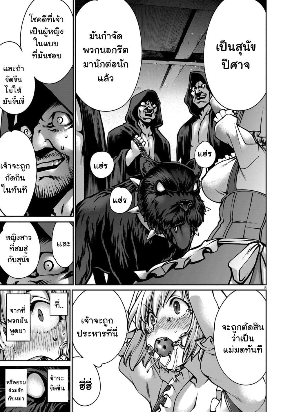 Saikyou Skill "Inochigoi" de Kuyashii Kedo Musou Shi Chau Moto Maou-sama no Sekai Seifuku Katsudou page 5