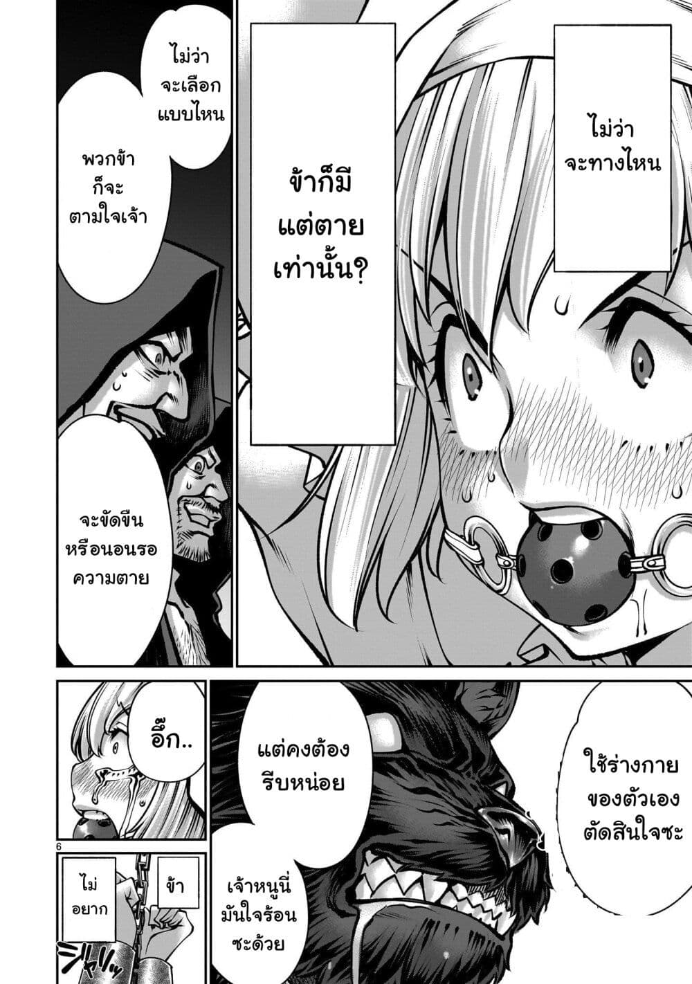 Saikyou Skill "Inochigoi" de Kuyashii Kedo Musou Shi Chau Moto Maou-sama no Sekai Seifuku Katsudou page 6