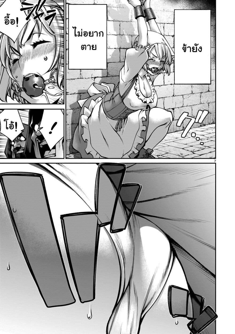Saikyou Skill "Inochigoi" de Kuyashii Kedo Musou Shi Chau Moto Maou-sama no Sekai Seifuku Katsudou page 7