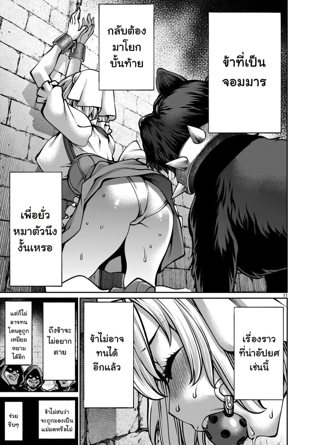 Saikyou Skill "Inochigoi" de Kuyashii Kedo Musou Shi Chau Moto Maou-sama no Sekai Seifuku Katsudou page 10