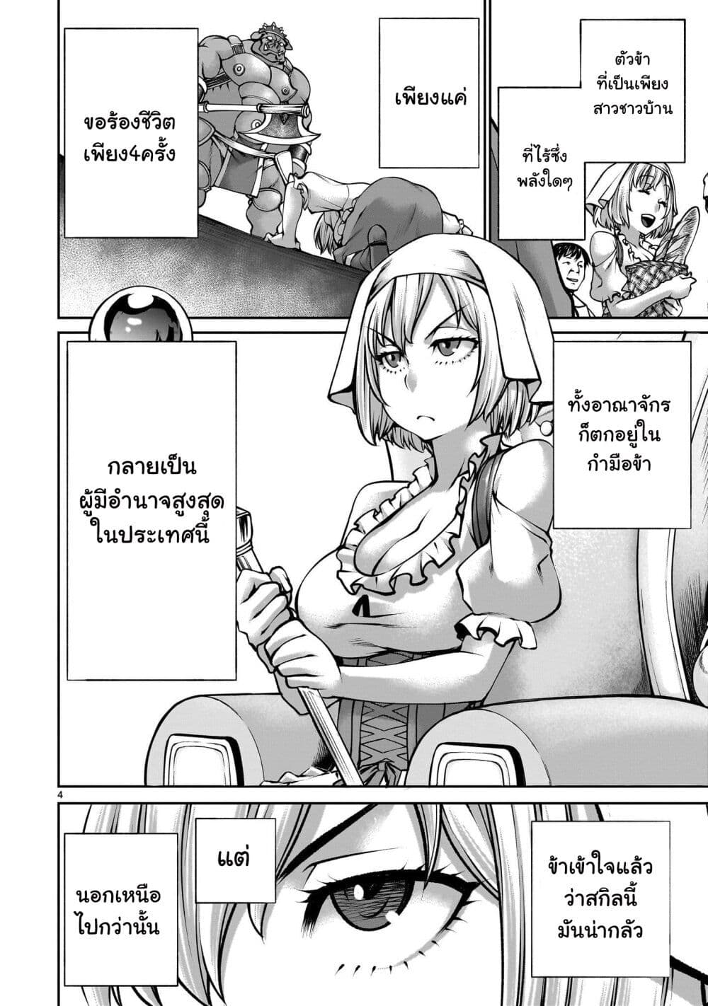 Saikyou Skill "Inochigoi" de Kuyashii Kedo Musou Shi Chau Moto Maou-sama no Sekai Seifuku Katsudou page 4