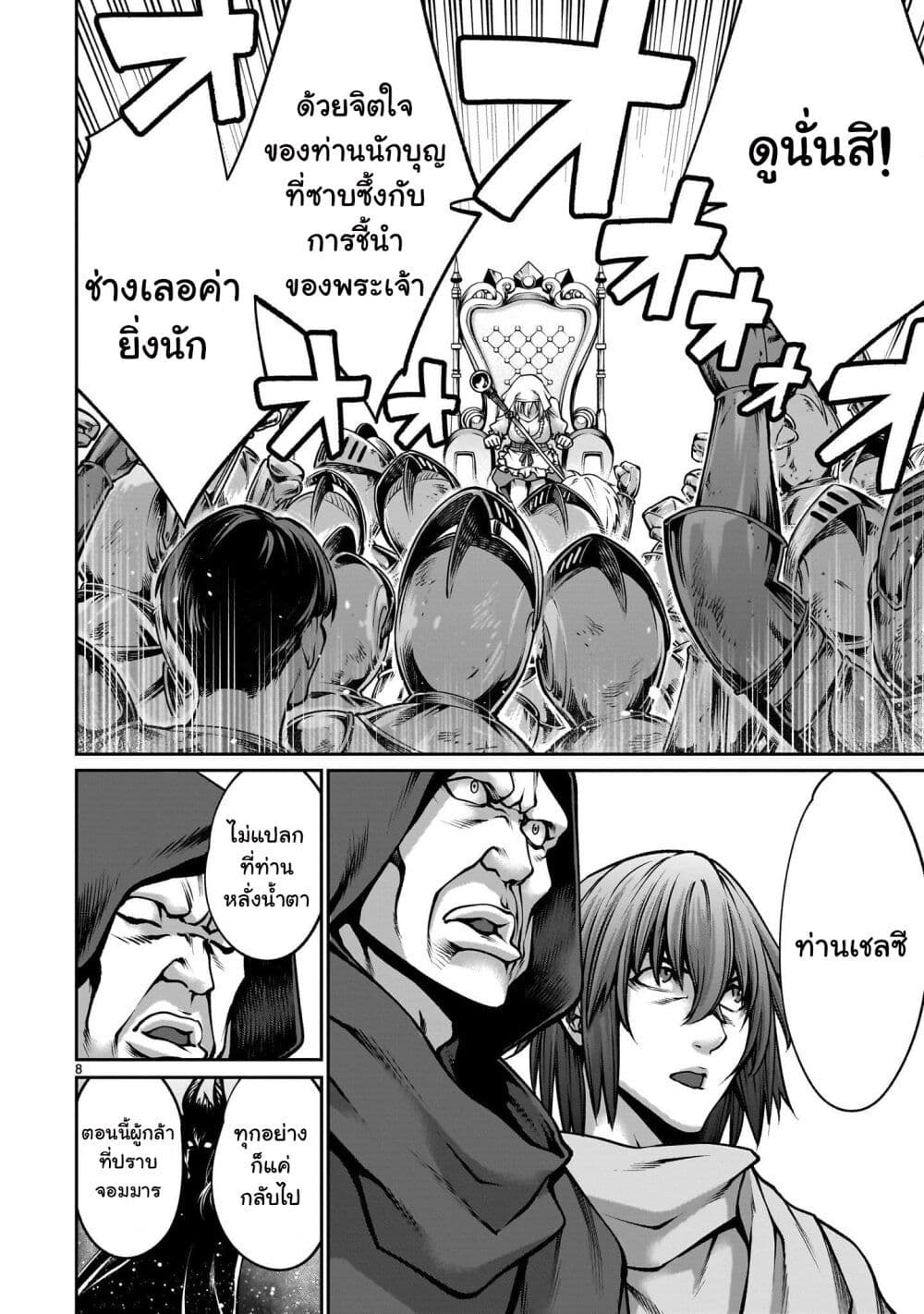 Saikyou Skill "Inochigoi" de Kuyashii Kedo Musou Shi Chau Moto Maou-sama no Sekai Seifuku Katsudou page 7