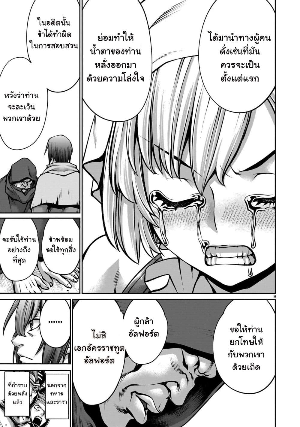 Saikyou Skill "Inochigoi" de Kuyashii Kedo Musou Shi Chau Moto Maou-sama no Sekai Seifuku Katsudou page 8
