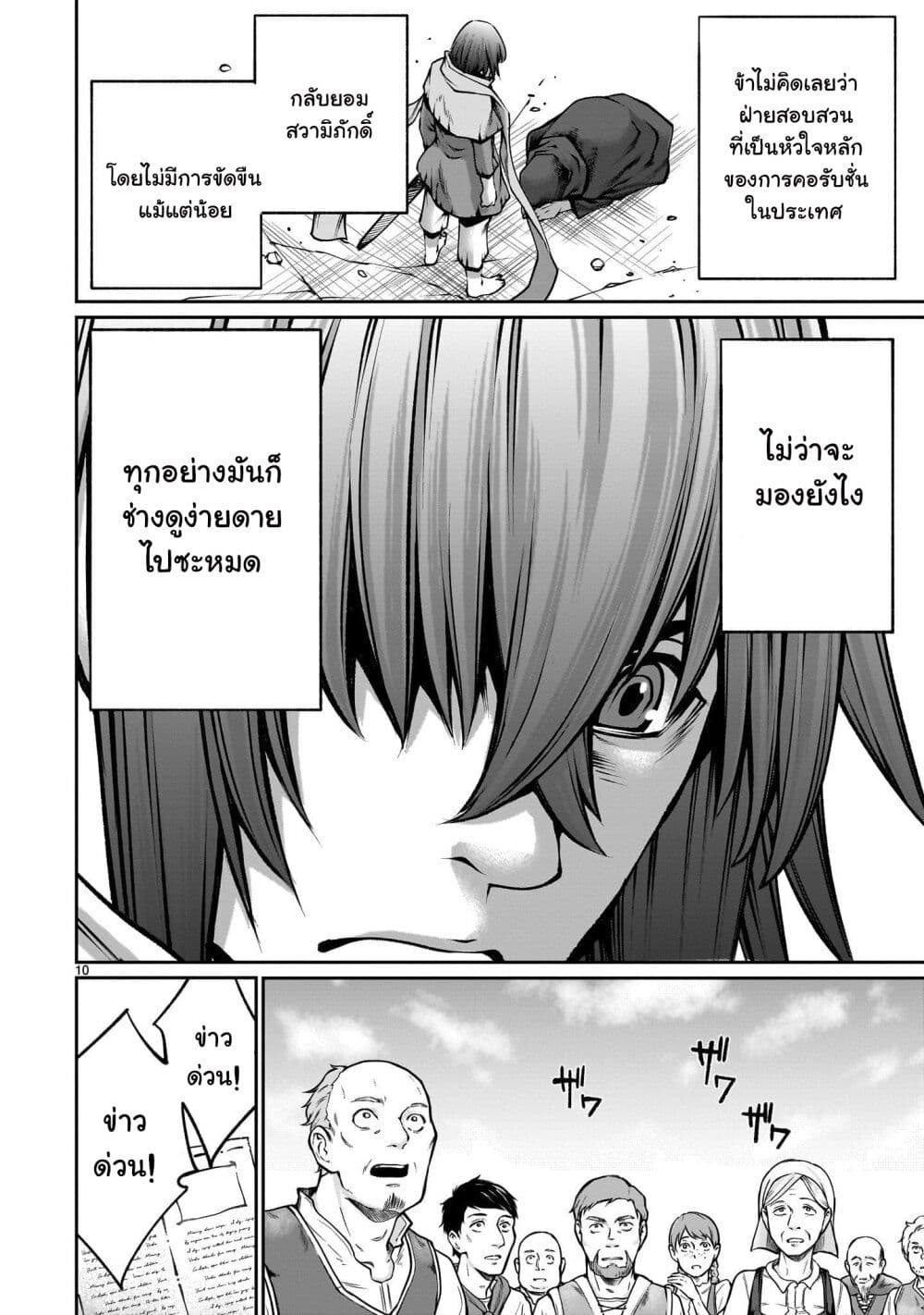 Saikyou Skill "Inochigoi" de Kuyashii Kedo Musou Shi Chau Moto Maou-sama no Sekai Seifuku Katsudou page 9