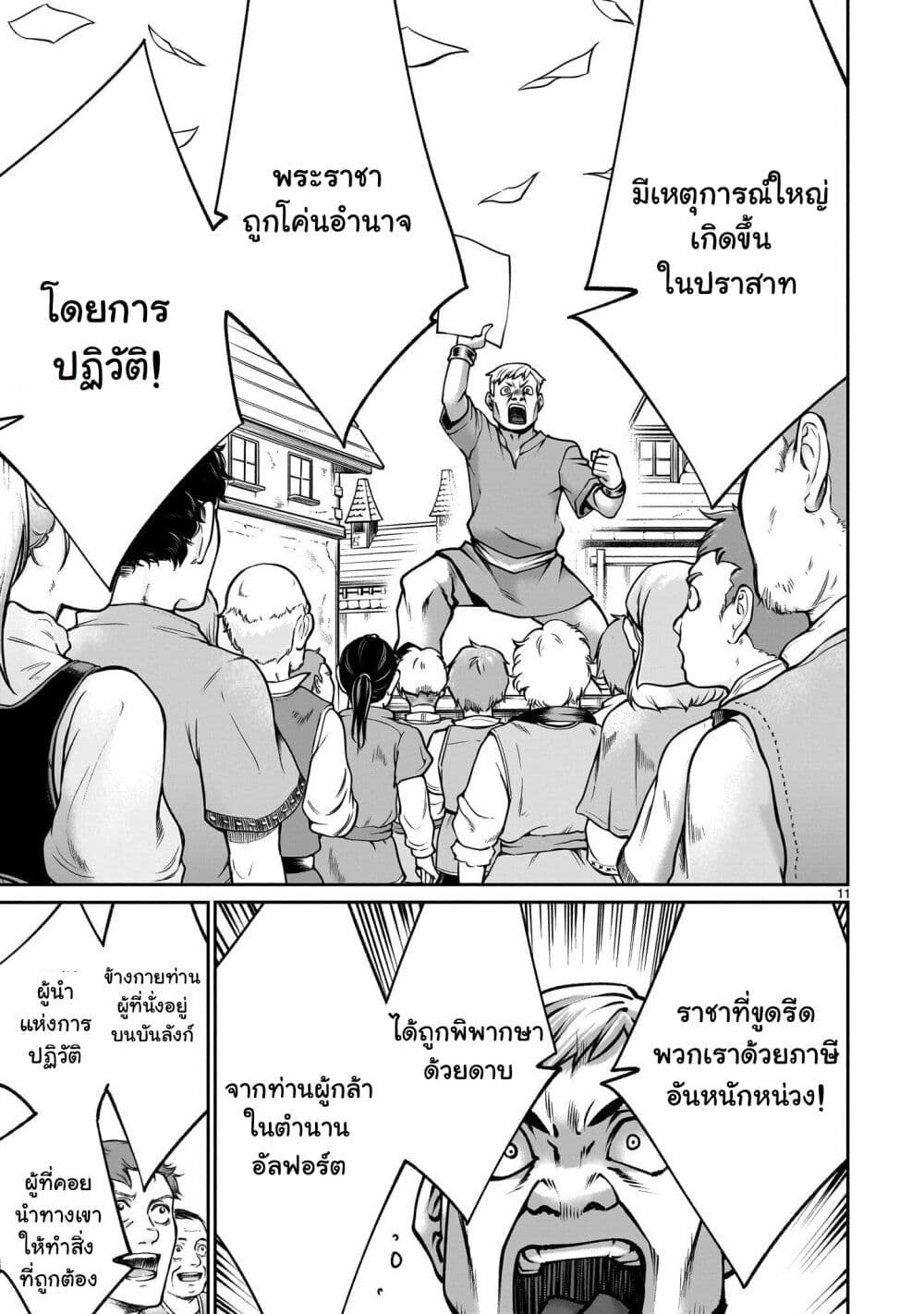 Saikyou Skill "Inochigoi" de Kuyashii Kedo Musou Shi Chau Moto Maou-sama no Sekai Seifuku Katsudou page 10