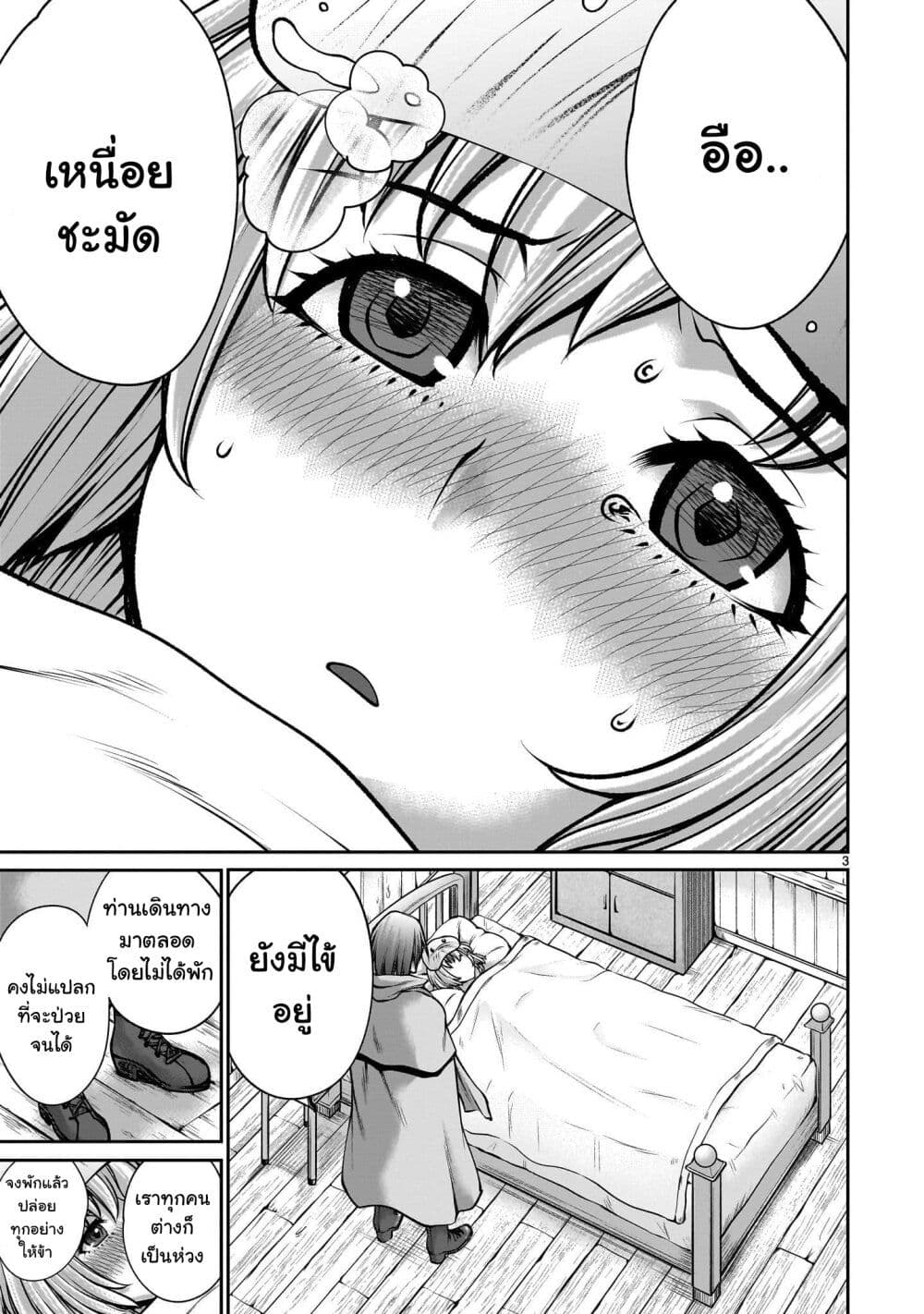 Saikyou Skill "Inochigoi" de Kuyashii Kedo Musou Shi Chau Moto Maou-sama no Sekai Seifuku Katsudou page 3