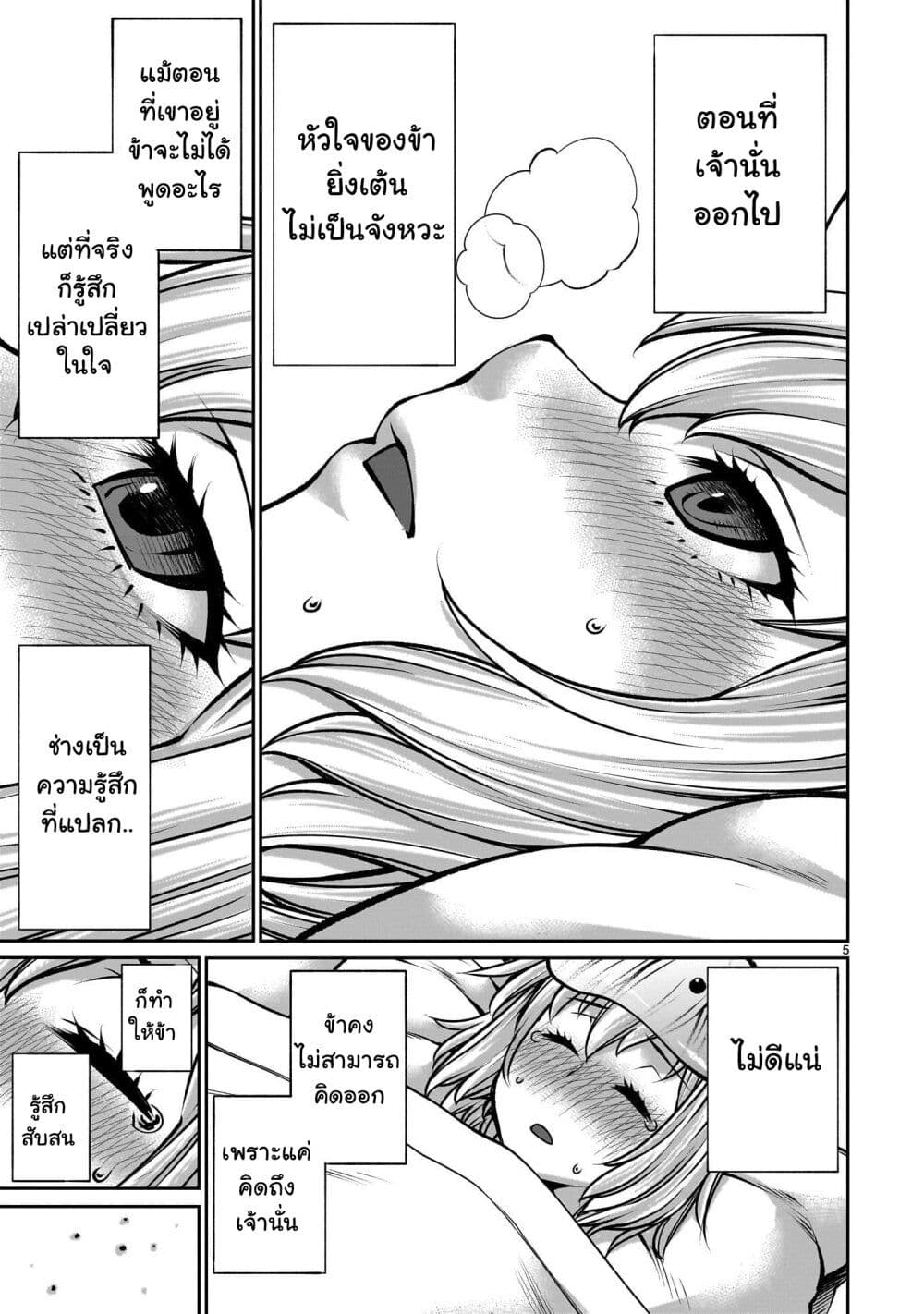Saikyou Skill "Inochigoi" de Kuyashii Kedo Musou Shi Chau Moto Maou-sama no Sekai Seifuku Katsudou page 5