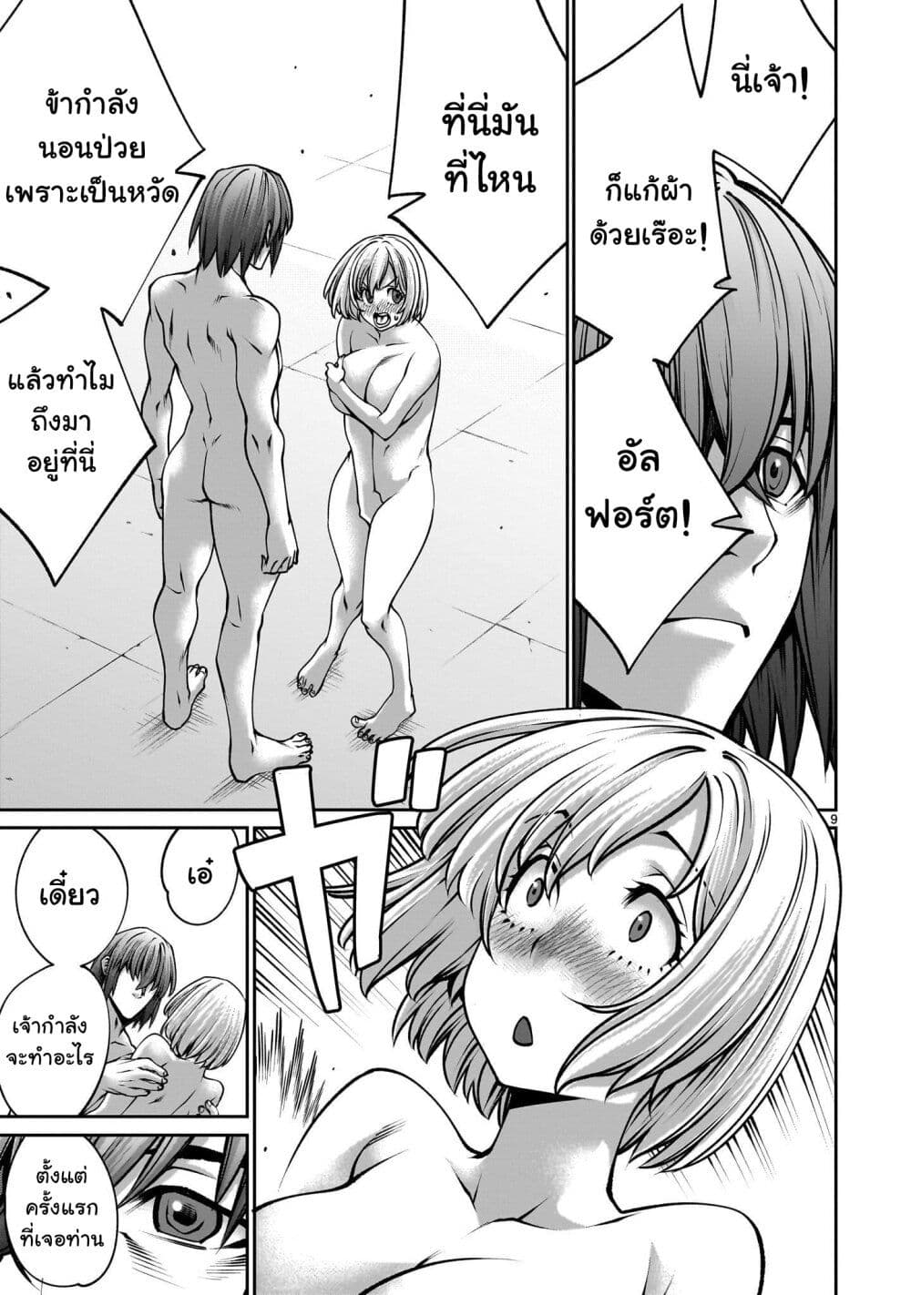 Saikyou Skill "Inochigoi" de Kuyashii Kedo Musou Shi Chau Moto Maou-sama no Sekai Seifuku Katsudou page 9