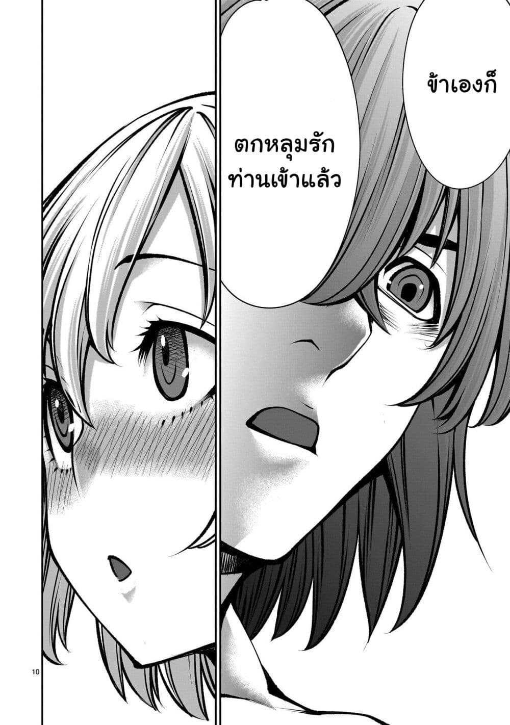 Saikyou Skill "Inochigoi" de Kuyashii Kedo Musou Shi Chau Moto Maou-sama no Sekai Seifuku Katsudou page 10