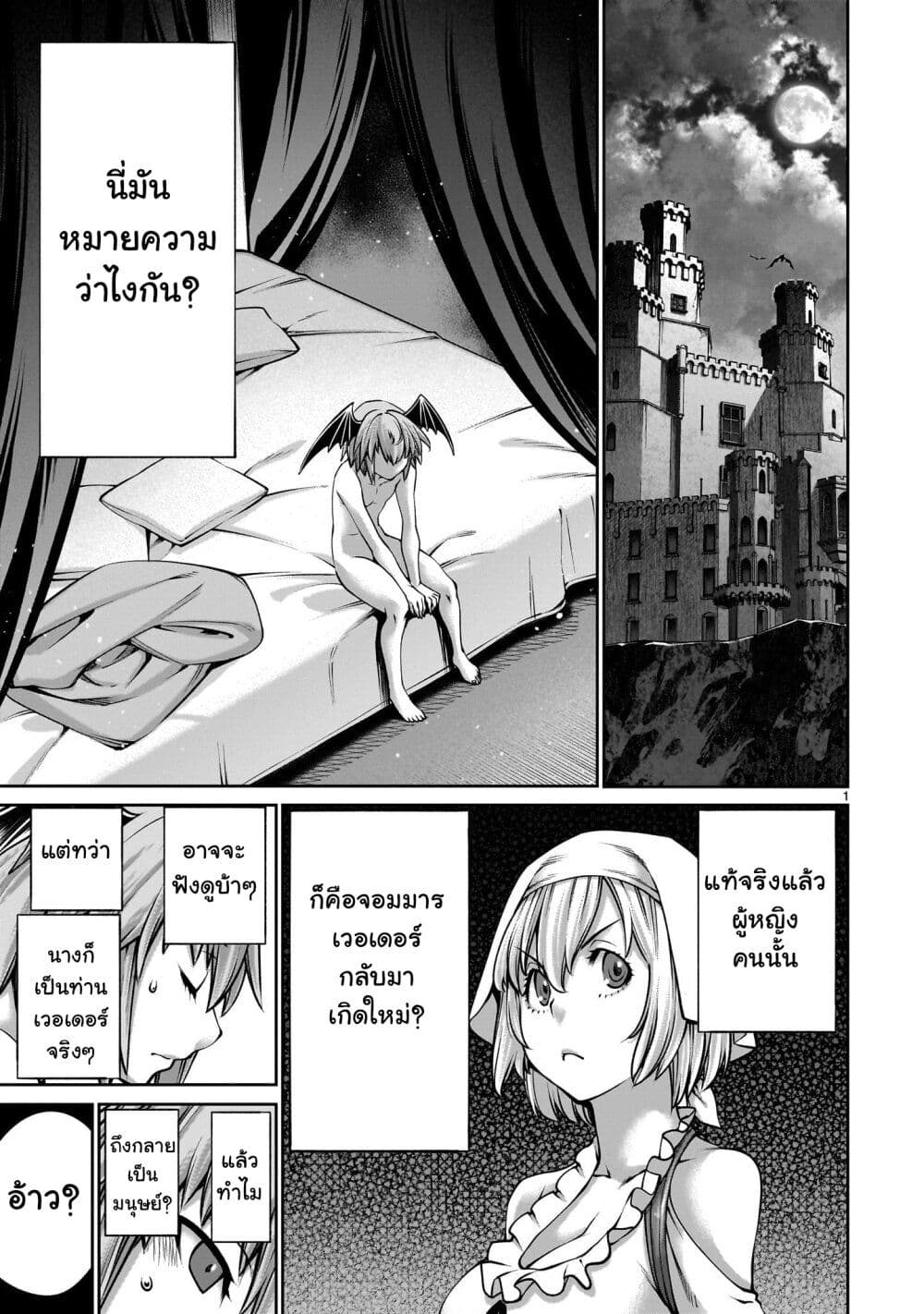 Saikyou Skill "Inochigoi" de Kuyashii Kedo Musou Shi Chau Moto Maou-sama no Sekai Seifuku Katsudou page 1