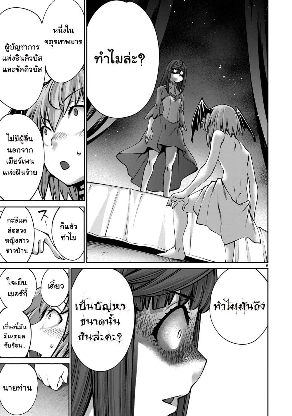 Saikyou Skill "Inochigoi" de Kuyashii Kedo Musou Shi Chau Moto Maou-sama no Sekai Seifuku Katsudou page 5