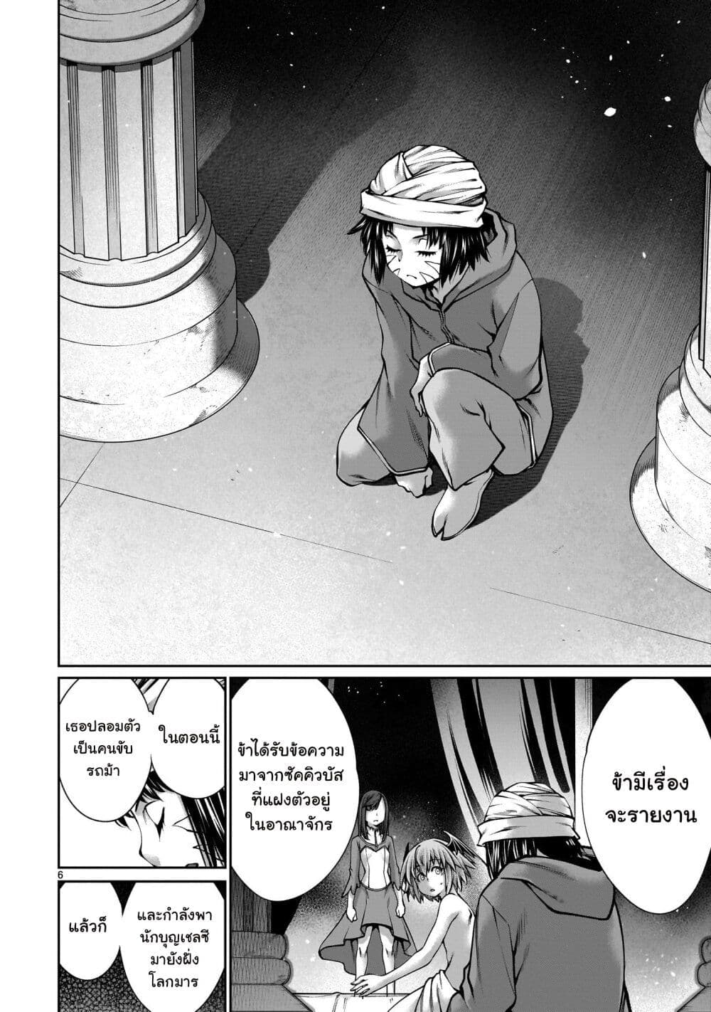 Saikyou Skill "Inochigoi" de Kuyashii Kedo Musou Shi Chau Moto Maou-sama no Sekai Seifuku Katsudou page 6