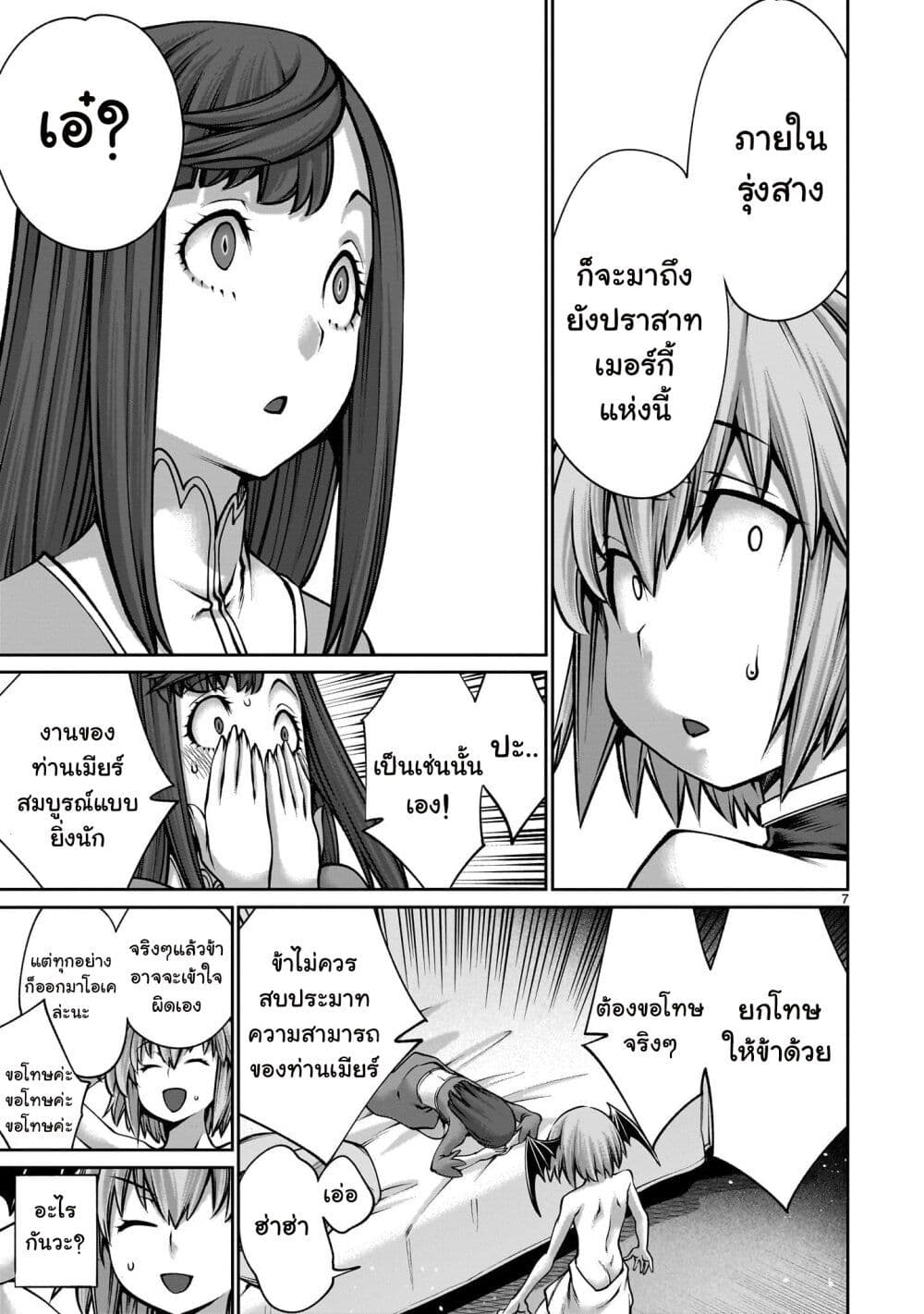 Saikyou Skill "Inochigoi" de Kuyashii Kedo Musou Shi Chau Moto Maou-sama no Sekai Seifuku Katsudou page 7