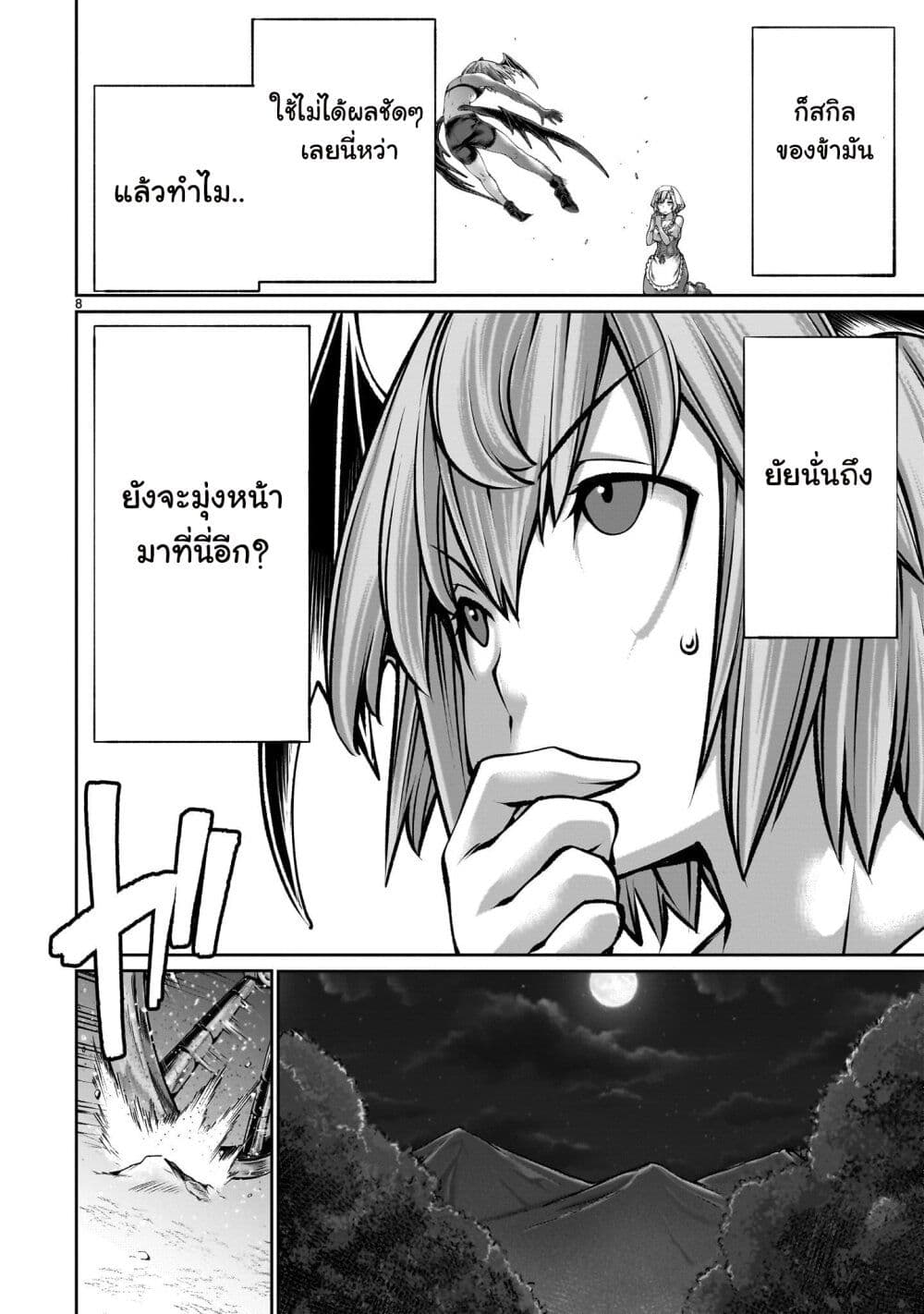 Saikyou Skill "Inochigoi" de Kuyashii Kedo Musou Shi Chau Moto Maou-sama no Sekai Seifuku Katsudou page 8