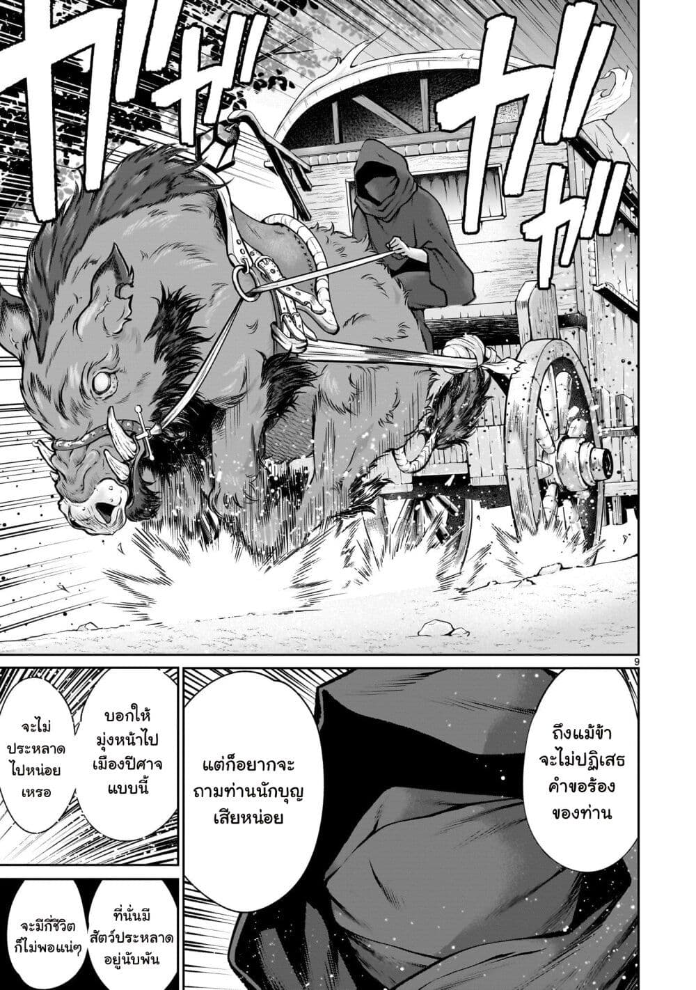 Saikyou Skill "Inochigoi" de Kuyashii Kedo Musou Shi Chau Moto Maou-sama no Sekai Seifuku Katsudou page 9