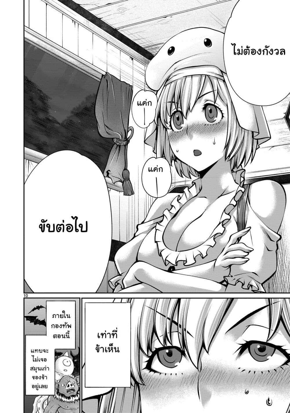 Saikyou Skill "Inochigoi" de Kuyashii Kedo Musou Shi Chau Moto Maou-sama no Sekai Seifuku Katsudou page 10