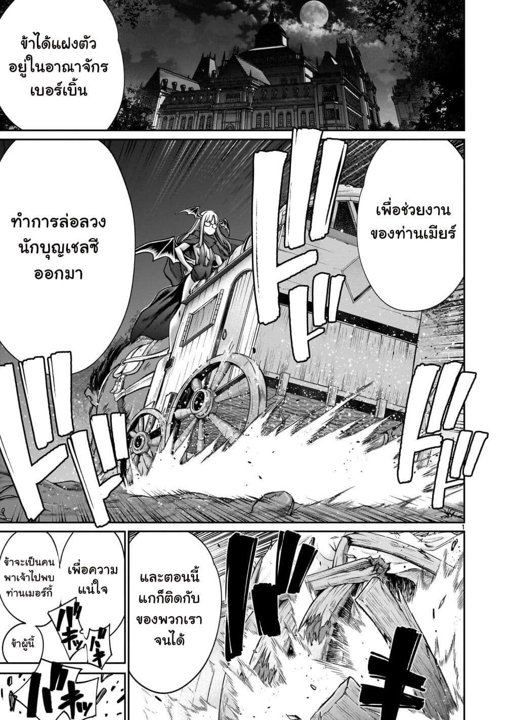 Saikyou Skill "Inochigoi" de Kuyashii Kedo Musou Shi Chau Moto Maou-sama no Sekai Seifuku Katsudou page 1