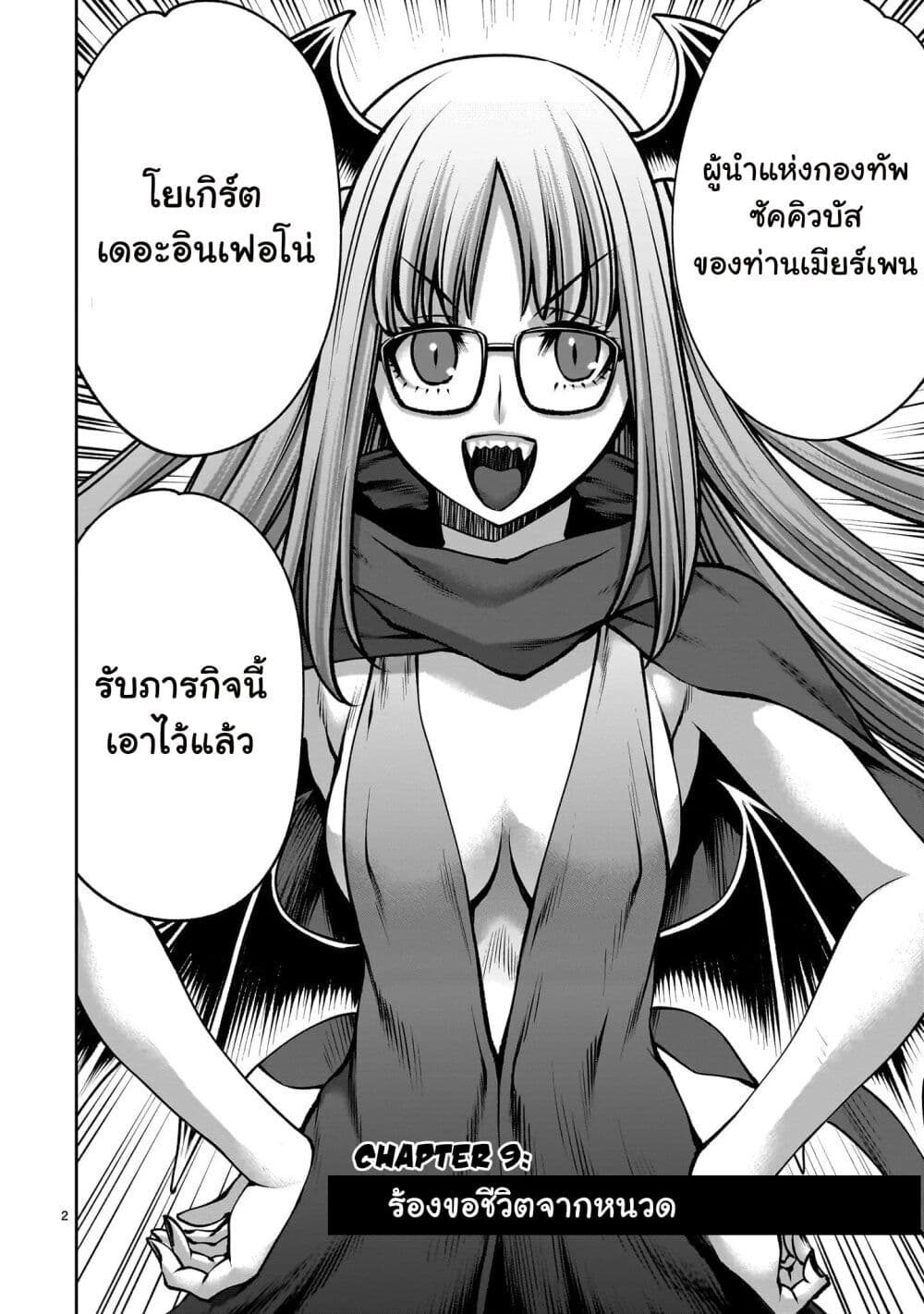 Saikyou Skill "Inochigoi" de Kuyashii Kedo Musou Shi Chau Moto Maou-sama no Sekai Seifuku Katsudou page 2