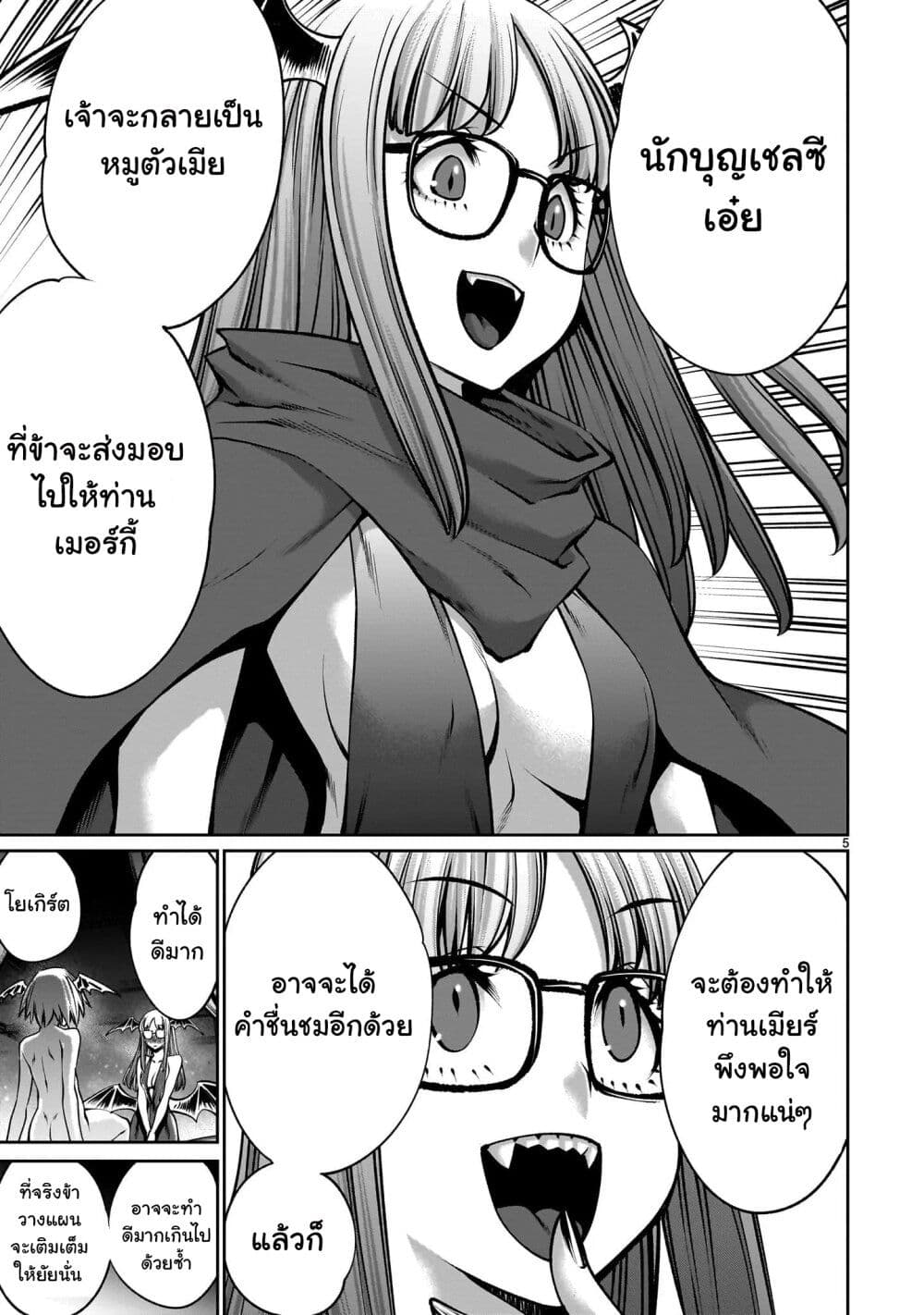 Saikyou Skill "Inochigoi" de Kuyashii Kedo Musou Shi Chau Moto Maou-sama no Sekai Seifuku Katsudou page 5