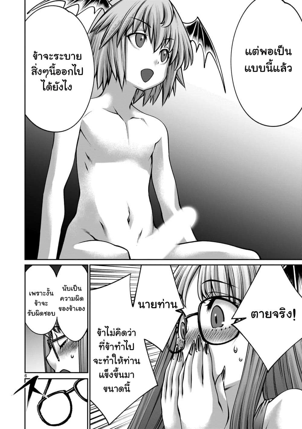 Saikyou Skill "Inochigoi" de Kuyashii Kedo Musou Shi Chau Moto Maou-sama no Sekai Seifuku Katsudou page 6