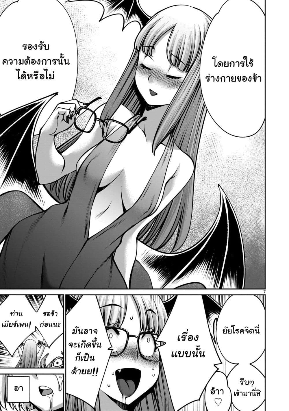 Saikyou Skill "Inochigoi" de Kuyashii Kedo Musou Shi Chau Moto Maou-sama no Sekai Seifuku Katsudou page 7