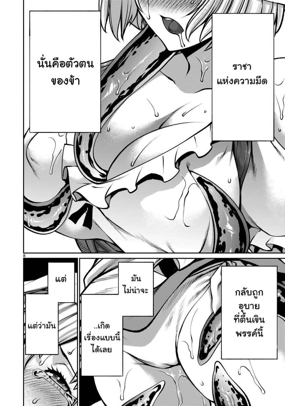 Saikyou Skill "Inochigoi" de Kuyashii Kedo Musou Shi Chau Moto Maou-sama no Sekai Seifuku Katsudou page 8