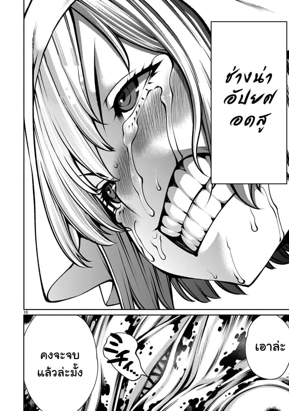 Saikyou Skill "Inochigoi" de Kuyashii Kedo Musou Shi Chau Moto Maou-sama no Sekai Seifuku Katsudou page 10