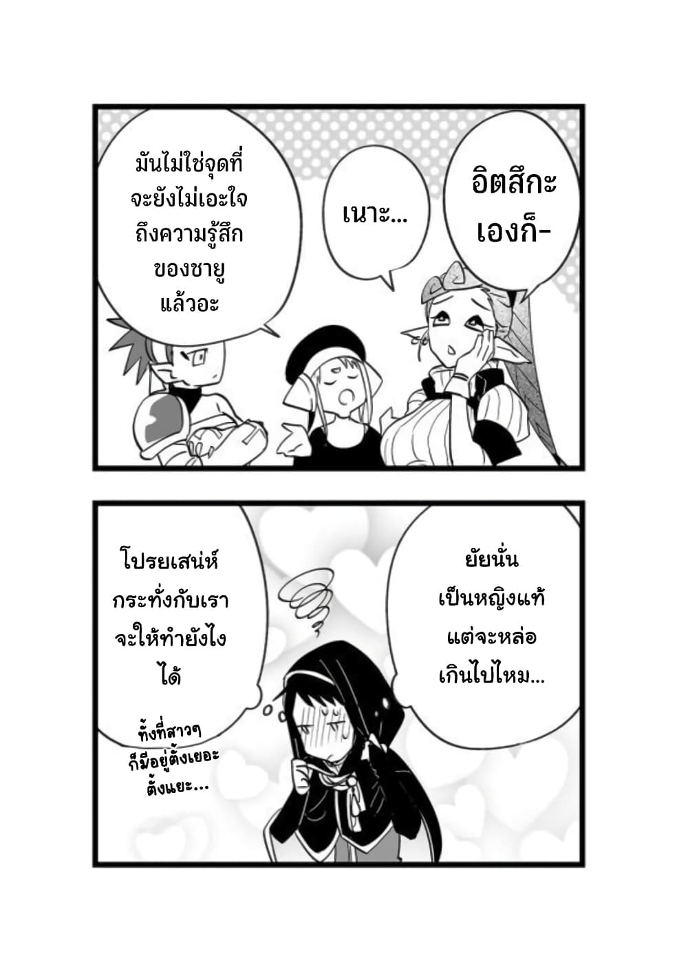 Saikyou Yuusha PARTY ha Ai ga Shiritai page 2