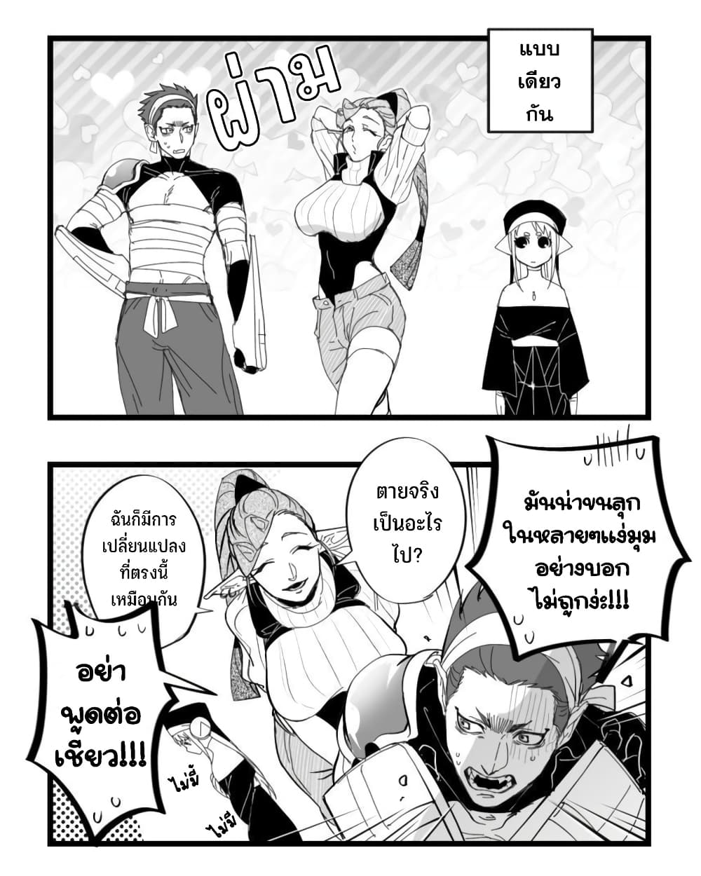 Saikyou Yuusha PARTY ha Ai ga Shiritai page 3