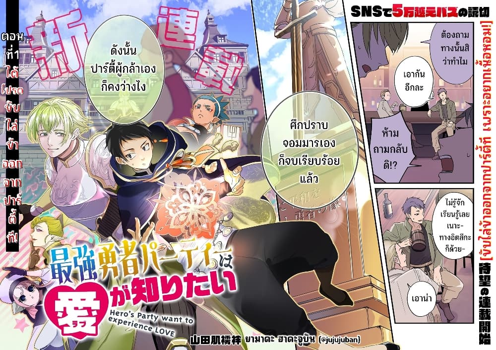 Saikyou Yuusha PARTY ha Ai ga Shiritai page 3