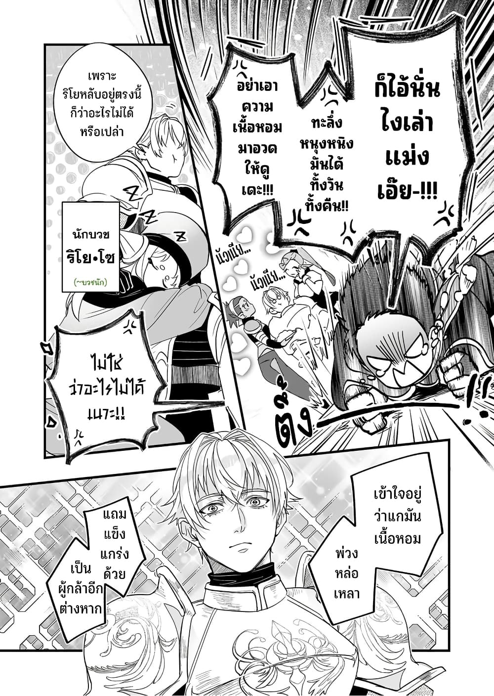 Saikyou Yuusha PARTY ha Ai ga Shiritai page 5