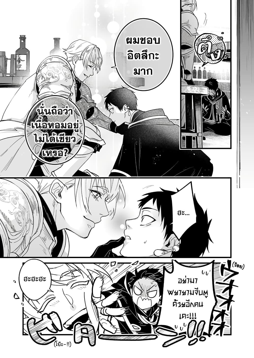 Saikyou Yuusha PARTY ha Ai ga Shiritai page 7