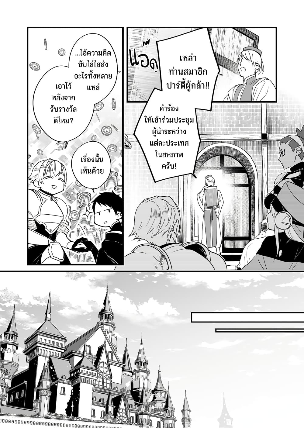 Saikyou Yuusha PARTY ha Ai ga Shiritai page 8