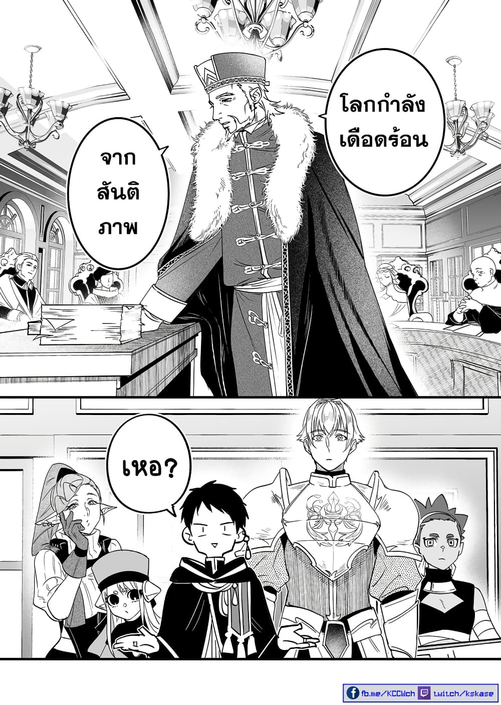 Saikyou Yuusha PARTY ha Ai ga Shiritai page 9