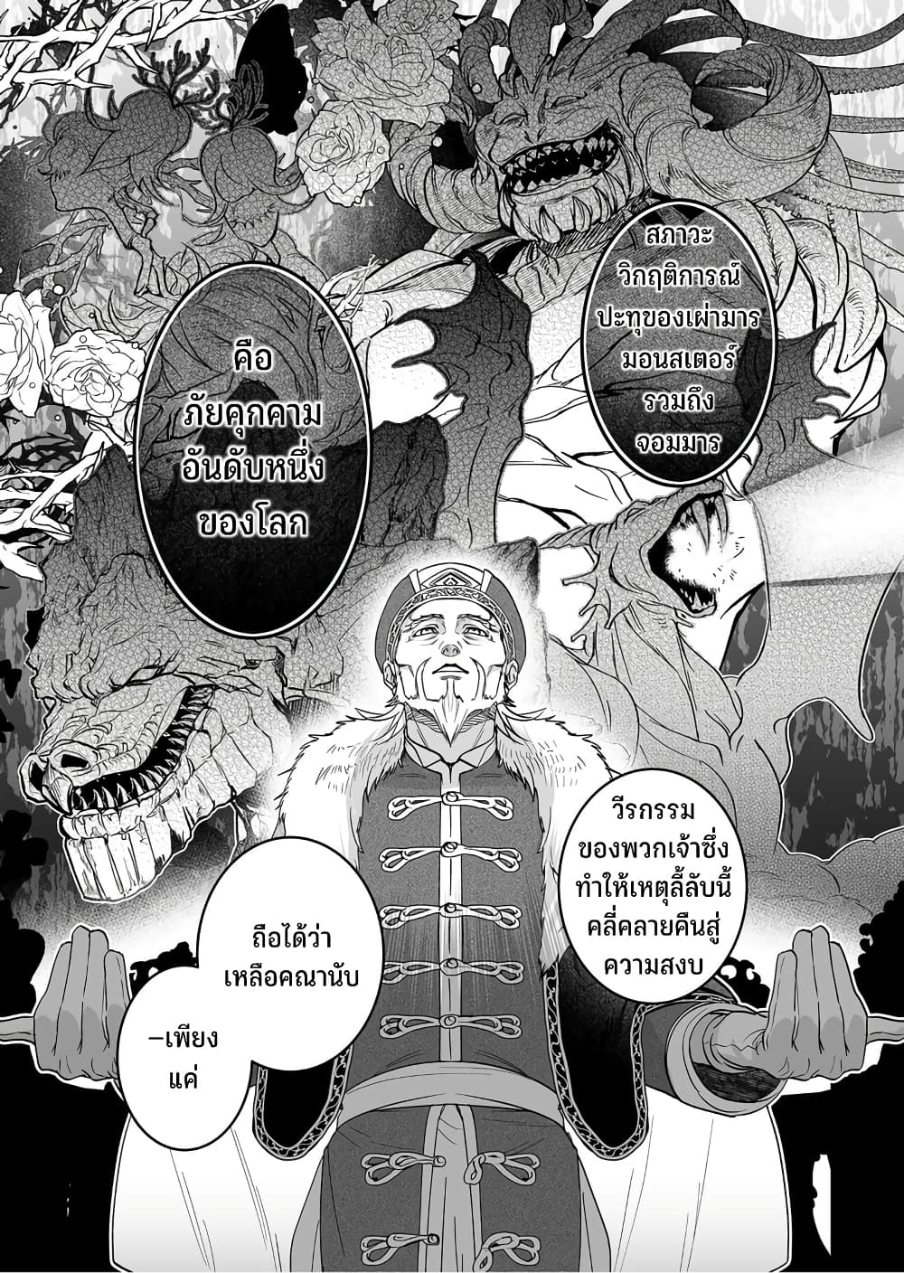Saikyou Yuusha PARTY ha Ai ga Shiritai page 10
