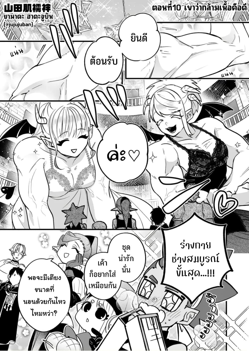 Saikyou Yuusha PARTY ha Ai ga Shiritai page 2