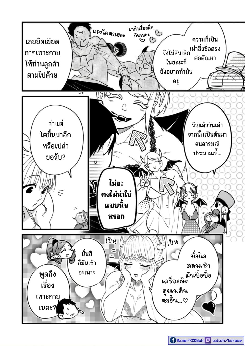 Saikyou Yuusha PARTY ha Ai ga Shiritai page 4
