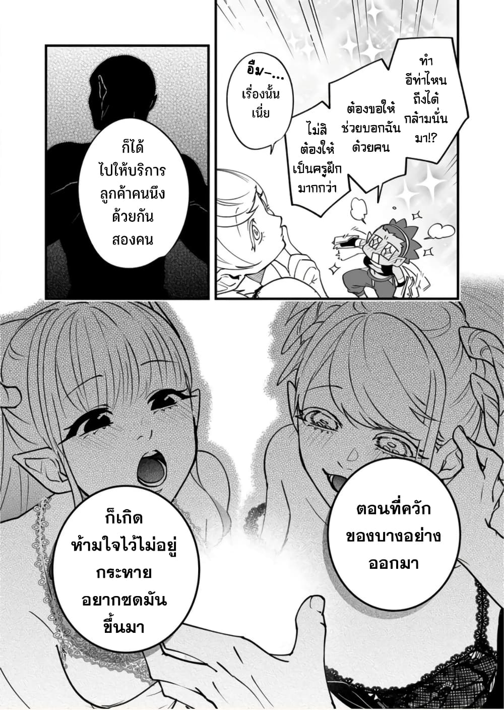 Saikyou Yuusha PARTY ha Ai ga Shiritai page 5
