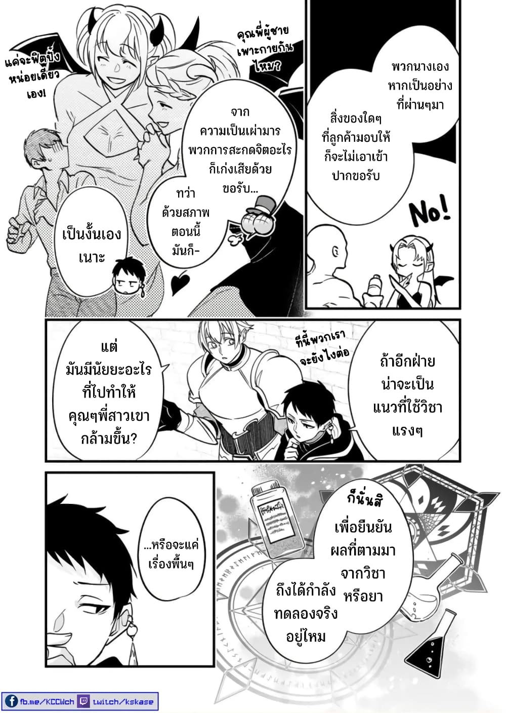 Saikyou Yuusha PARTY ha Ai ga Shiritai page 7