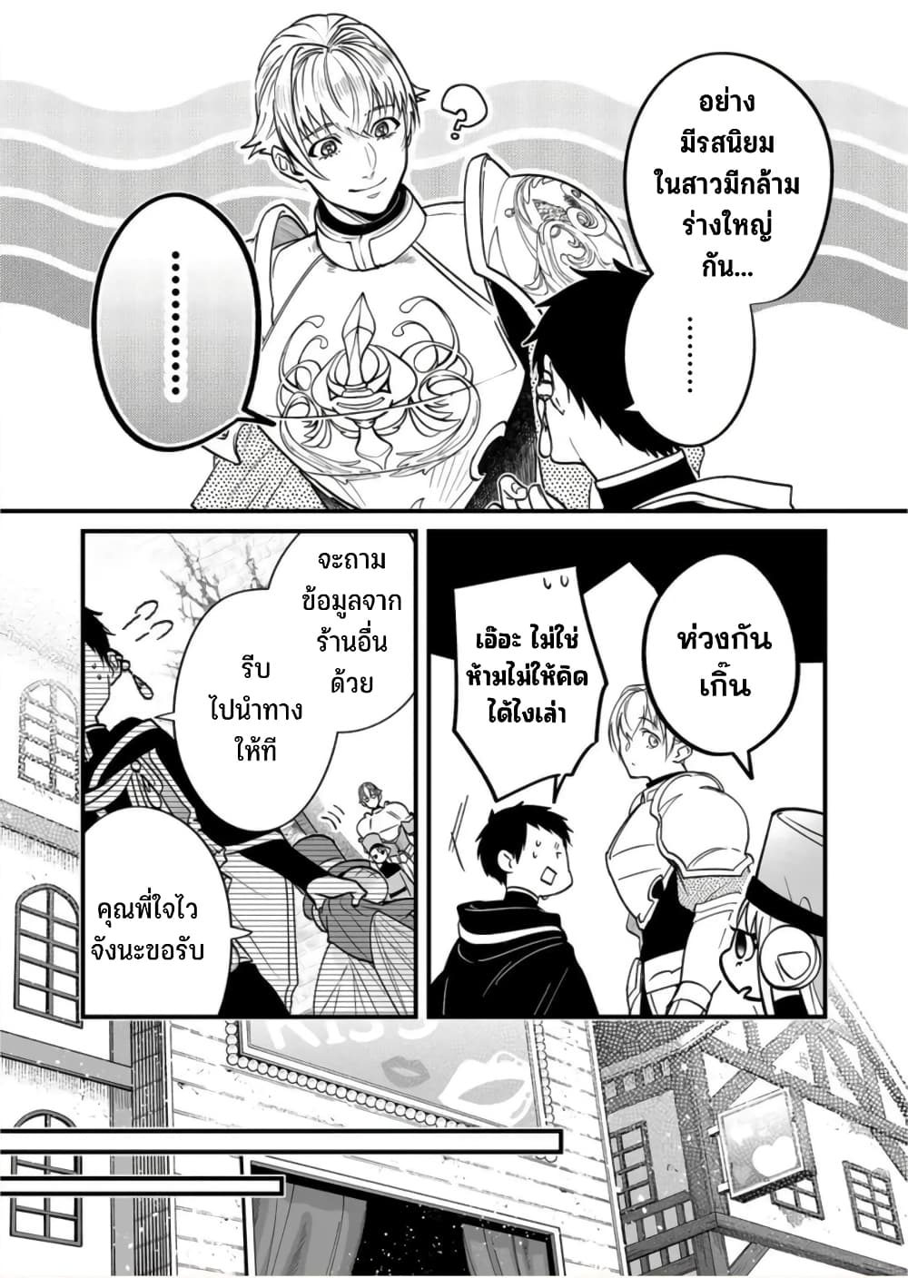 Saikyou Yuusha PARTY ha Ai ga Shiritai page 8