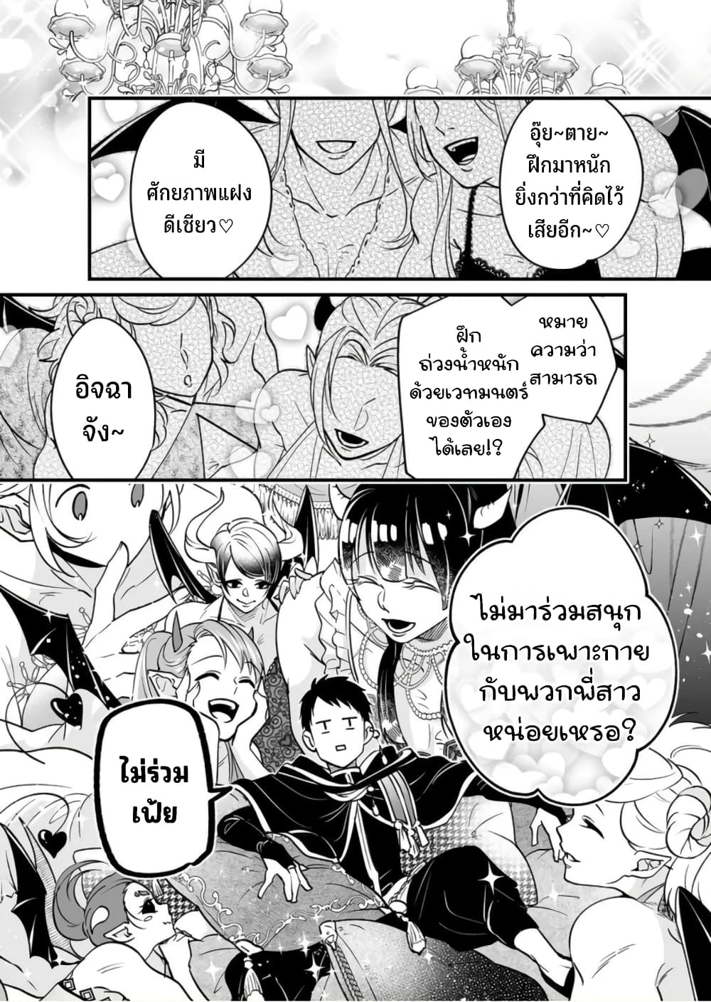 Saikyou Yuusha PARTY ha Ai ga Shiritai page 9