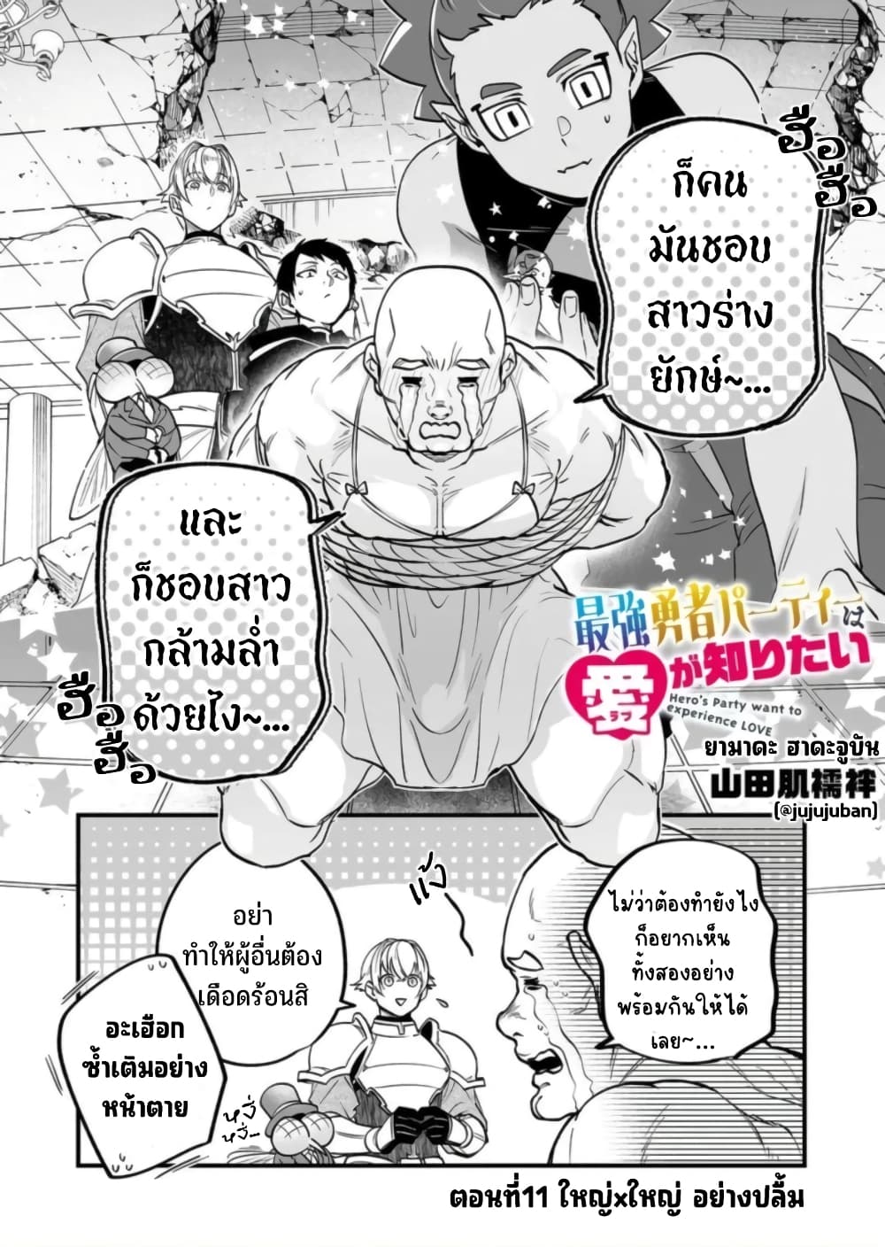 Saikyou Yuusha PARTY ha Ai ga Shiritai page 2