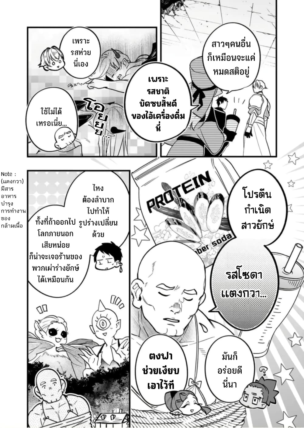 Saikyou Yuusha PARTY ha Ai ga Shiritai page 3